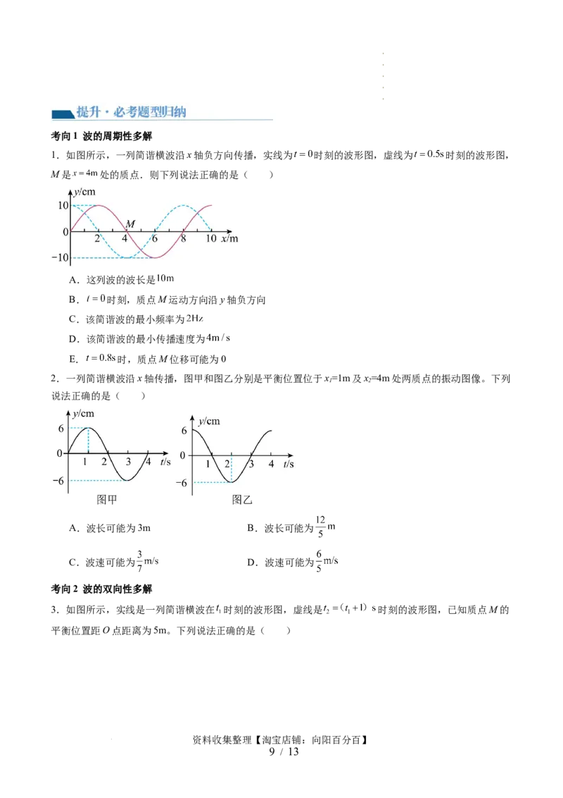 第35讲机械波（讲义）（原卷版）_04高考物理_新高考复习资料_2024新高考复习资料_一轮复习资料_2024年高考物理一轮复习讲练测（讲义+练习+课件）（新高考）_讲义+练习