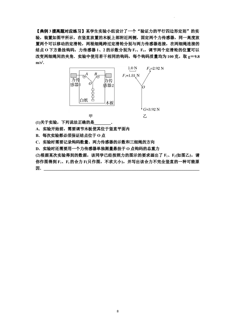 知识点10：探究两个互成角度的力的合成规律（提高原卷版）_04高考物理_新高考复习资料_2024新高考复习资料_一轮复习资料_提高版2024届高考物理一轮复习讲义及对应练习