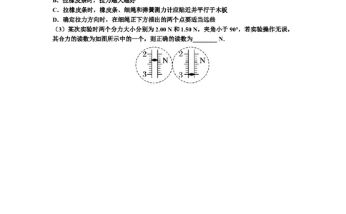 知识点10：探究两个互成角度的力的合成规律（提高原卷版）_04高考物理_新高考复习资料_2024新高考复习资料_一轮复习资料_提高版2024届高考物理一轮复习讲义及对应练习