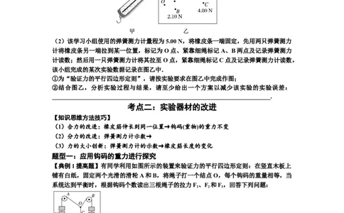 知识点10：探究两个互成角度的力的合成规律（提高原卷版）_04高考物理_新高考复习资料_2024新高考复习资料_一轮复习资料_提高版2024届高考物理一轮复习讲义及对应练习