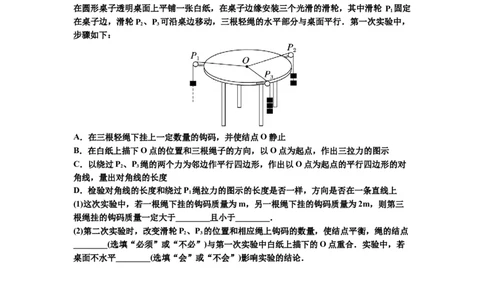 知识点10：探究两个互成角度的力的合成规律（提高原卷版）_04高考物理_新高考复习资料_2024新高考复习资料_一轮复习资料_提高版2024届高考物理一轮复习讲义及对应练习