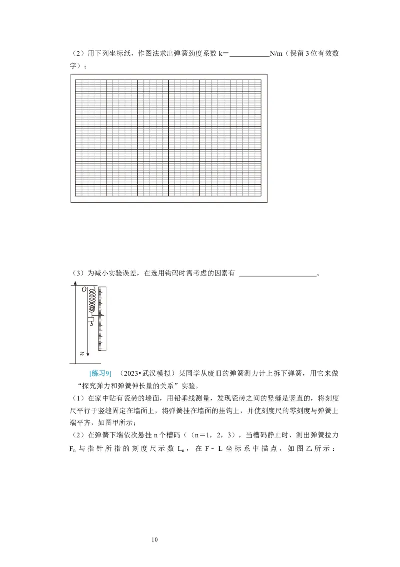 第36讲　物理实验（一）（原卷版）_04高考物理_通用版（老高考）复习资料_2024年复习资料_完2024年高考物理一轮考点复习精讲精练（全国通用）_第36讲　物理实验（一）（全国通用）
