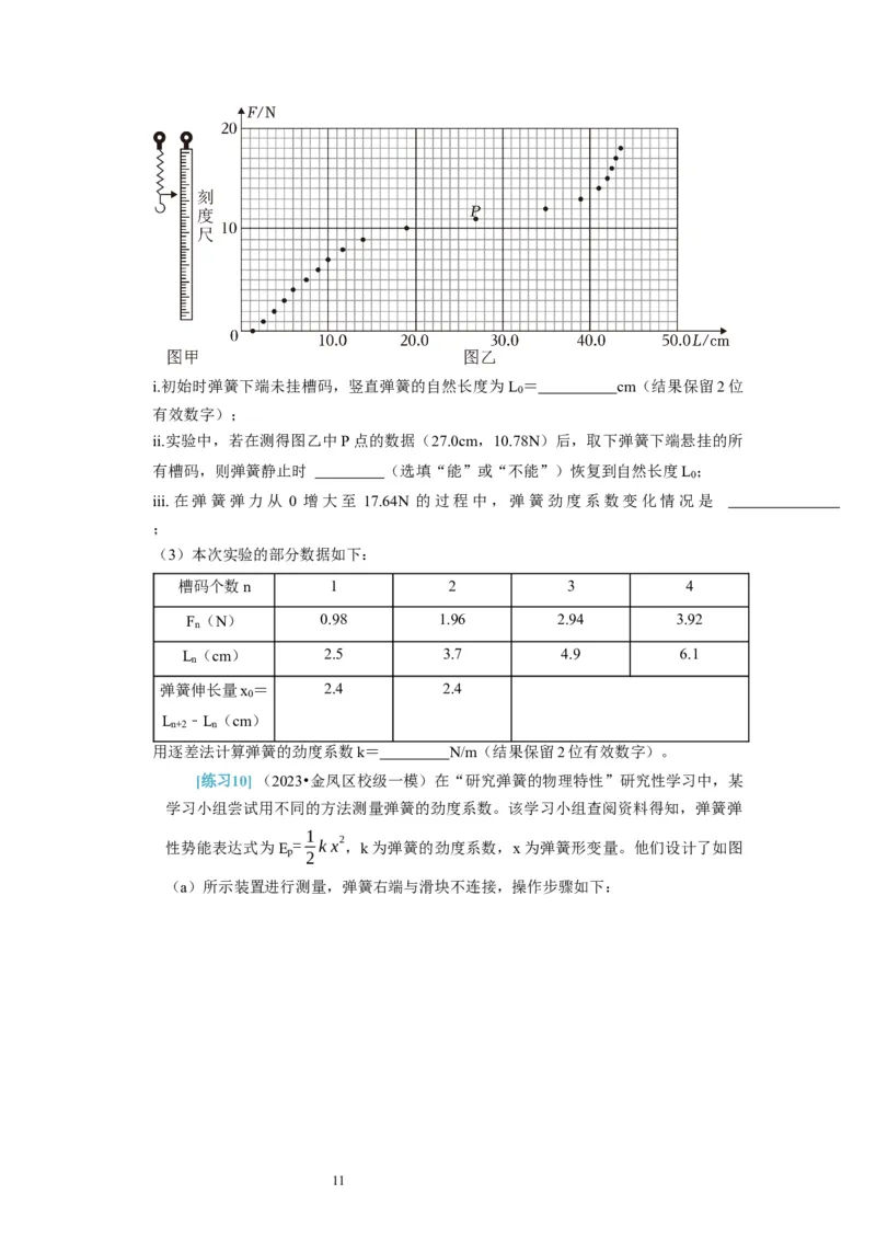 第36讲　物理实验（一）（原卷版）_04高考物理_通用版（老高考）复习资料_2024年复习资料_完2024年高考物理一轮考点复习精讲精练（全国通用）_第36讲　物理实验（一）（全国通用）