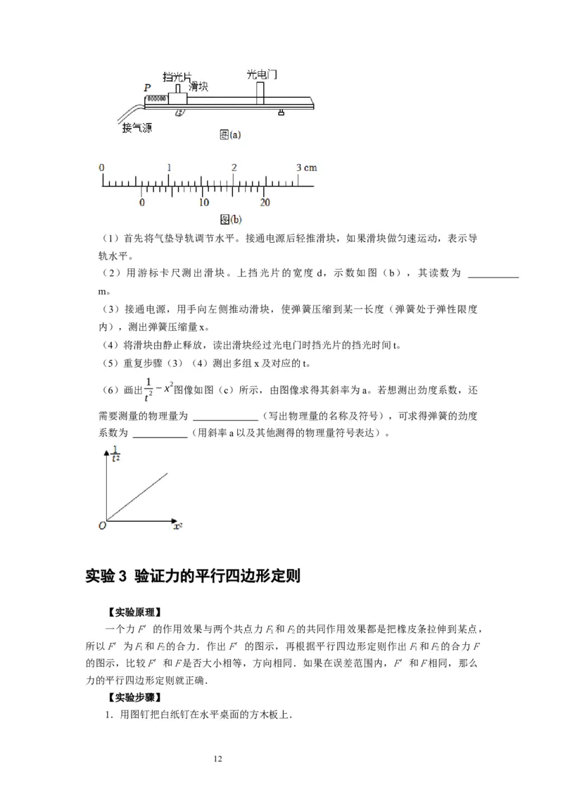 第36讲　物理实验（一）（原卷版）_04高考物理_通用版（老高考）复习资料_2024年复习资料_完2024年高考物理一轮考点复习精讲精练（全国通用）_第36讲　物理实验（一）（全国通用）
