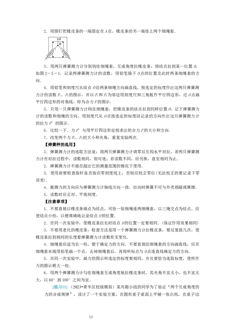 第36讲　物理实验（一）（原卷版）_04高考物理_通用版（老高考）复习资料_2024年复习资料_完2024年高考物理一轮考点复习精讲精练（全国通用）_第36讲　物理实验（一）（全国通用）