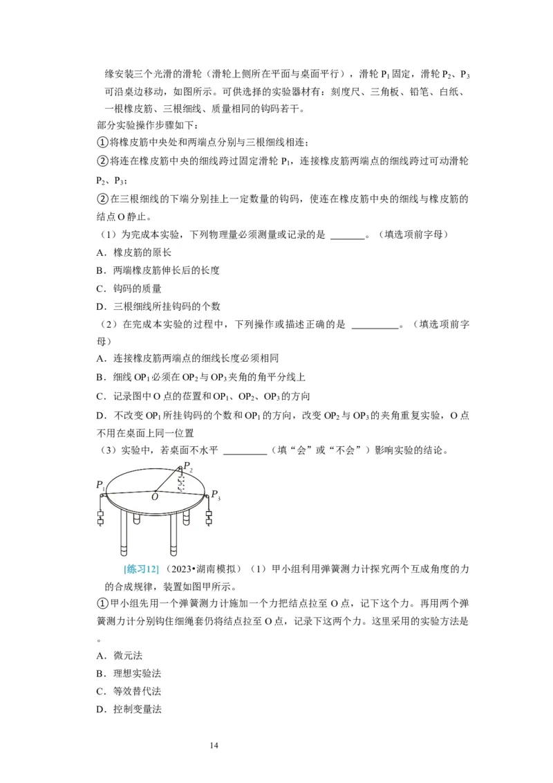 第36讲　物理实验（一）（原卷版）_04高考物理_通用版（老高考）复习资料_2024年复习资料_完2024年高考物理一轮考点复习精讲精练（全国通用）_第36讲　物理实验（一）（全国通用）