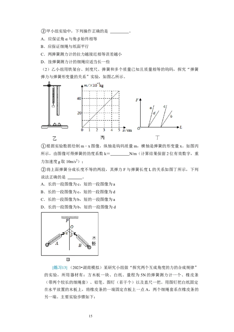 第36讲　物理实验（一）（原卷版）_04高考物理_通用版（老高考）复习资料_2024年复习资料_完2024年高考物理一轮考点复习精讲精练（全国通用）_第36讲　物理实验（一）（全国通用）