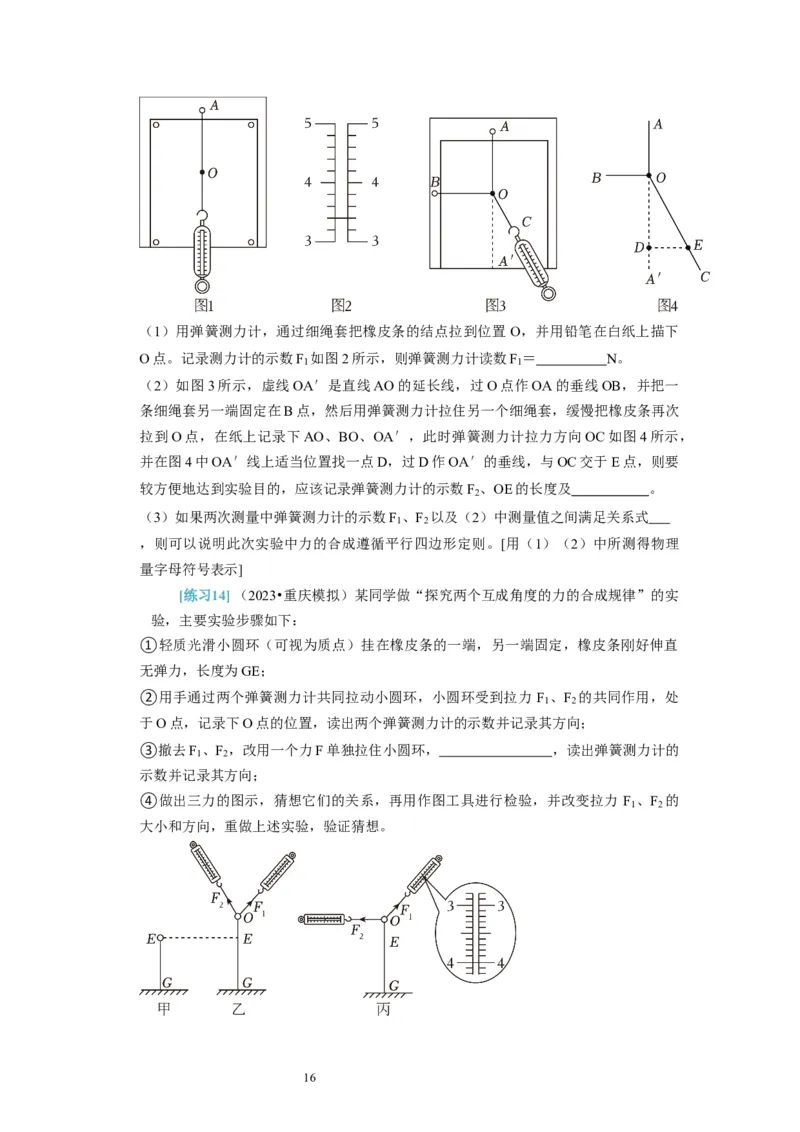 第36讲　物理实验（一）（原卷版）_04高考物理_通用版（老高考）复习资料_2024年复习资料_完2024年高考物理一轮考点复习精讲精练（全国通用）_第36讲　物理实验（一）（全国通用）