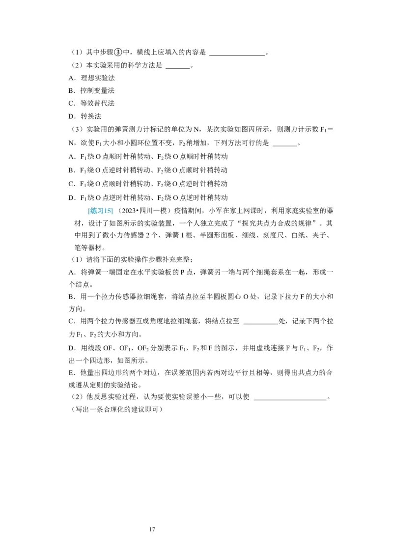 第36讲　物理实验（一）（原卷版）_04高考物理_通用版（老高考）复习资料_2024年复习资料_完2024年高考物理一轮考点复习精讲精练（全国通用）_第36讲　物理实验（一）（全国通用）