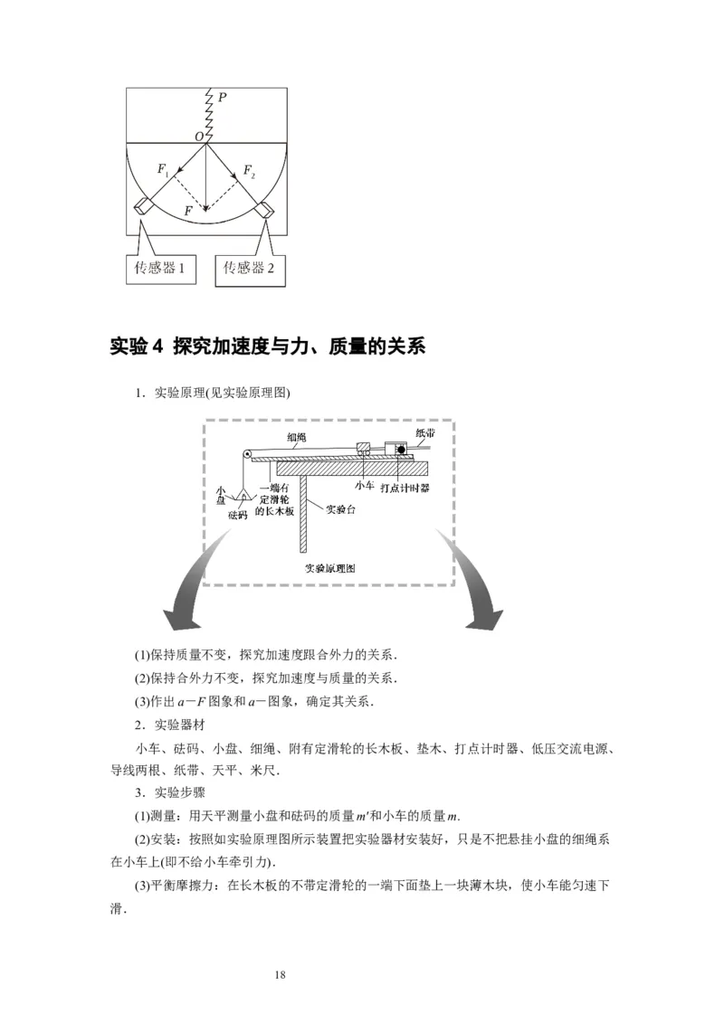 第36讲　物理实验（一）（原卷版）_04高考物理_通用版（老高考）复习资料_2024年复习资料_完2024年高考物理一轮考点复习精讲精练（全国通用）_第36讲　物理实验（一）（全国通用）