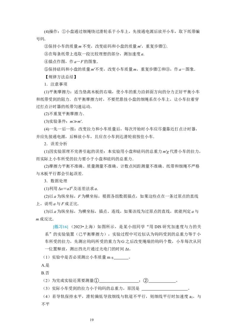 第36讲　物理实验（一）（原卷版）_04高考物理_通用版（老高考）复习资料_2024年复习资料_完2024年高考物理一轮考点复习精讲精练（全国通用）_第36讲　物理实验（一）（全国通用）