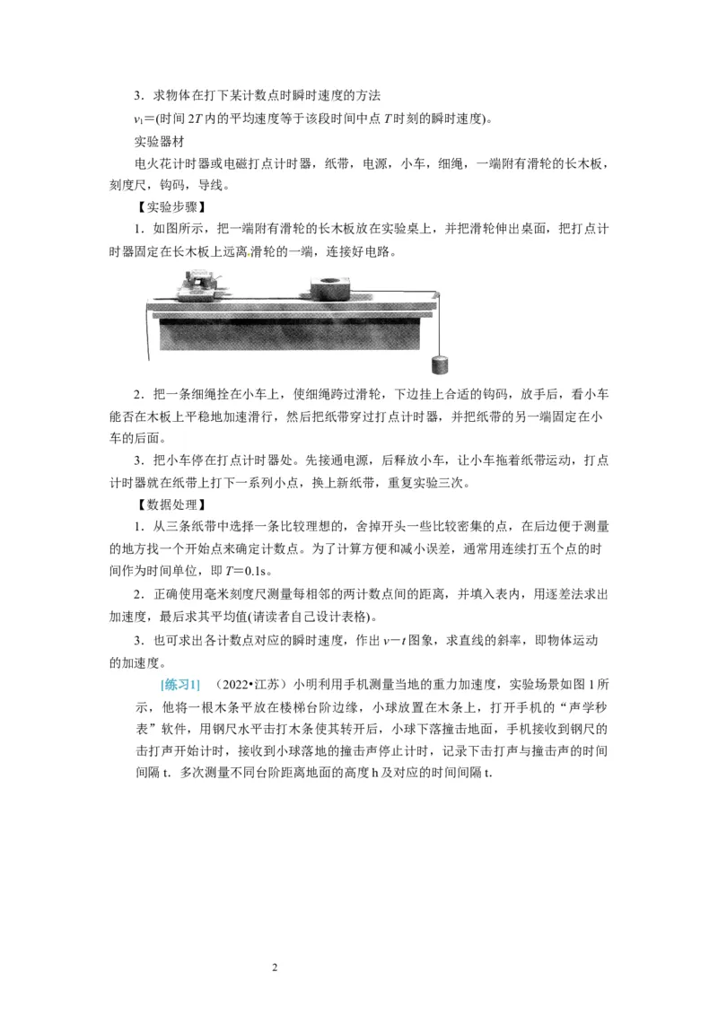 第36讲　物理实验（一）（原卷版）_04高考物理_通用版（老高考）复习资料_2024年复习资料_完2024年高考物理一轮考点复习精讲精练（全国通用）_第36讲　物理实验（一）（全国通用）