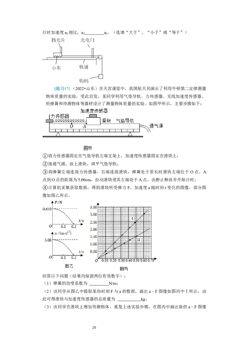 第36讲　物理实验（一）（原卷版）_04高考物理_通用版（老高考）复习资料_2024年复习资料_完2024年高考物理一轮考点复习精讲精练（全国通用）_第36讲　物理实验（一）（全国通用）