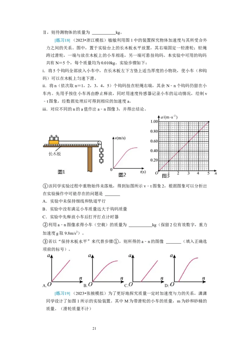 第36讲　物理实验（一）（原卷版）_04高考物理_通用版（老高考）复习资料_2024年复习资料_完2024年高考物理一轮考点复习精讲精练（全国通用）_第36讲　物理实验（一）（全国通用）