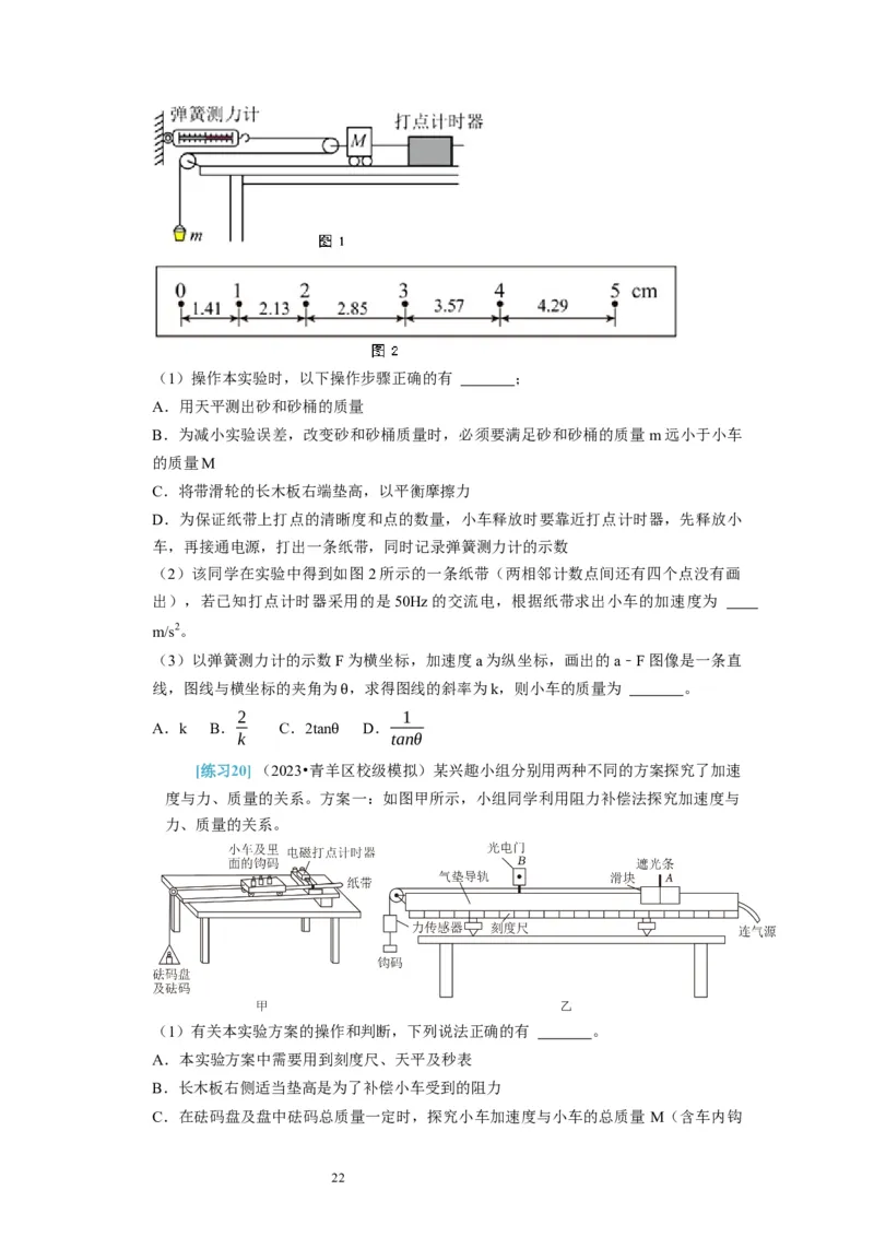第36讲　物理实验（一）（原卷版）_04高考物理_通用版（老高考）复习资料_2024年复习资料_完2024年高考物理一轮考点复习精讲精练（全国通用）_第36讲　物理实验（一）（全国通用）