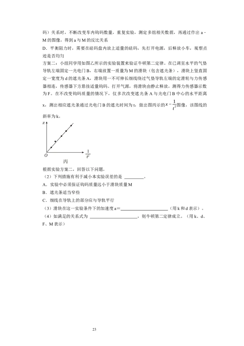 第36讲　物理实验（一）（原卷版）_04高考物理_通用版（老高考）复习资料_2024年复习资料_完2024年高考物理一轮考点复习精讲精练（全国通用）_第36讲　物理实验（一）（全国通用）