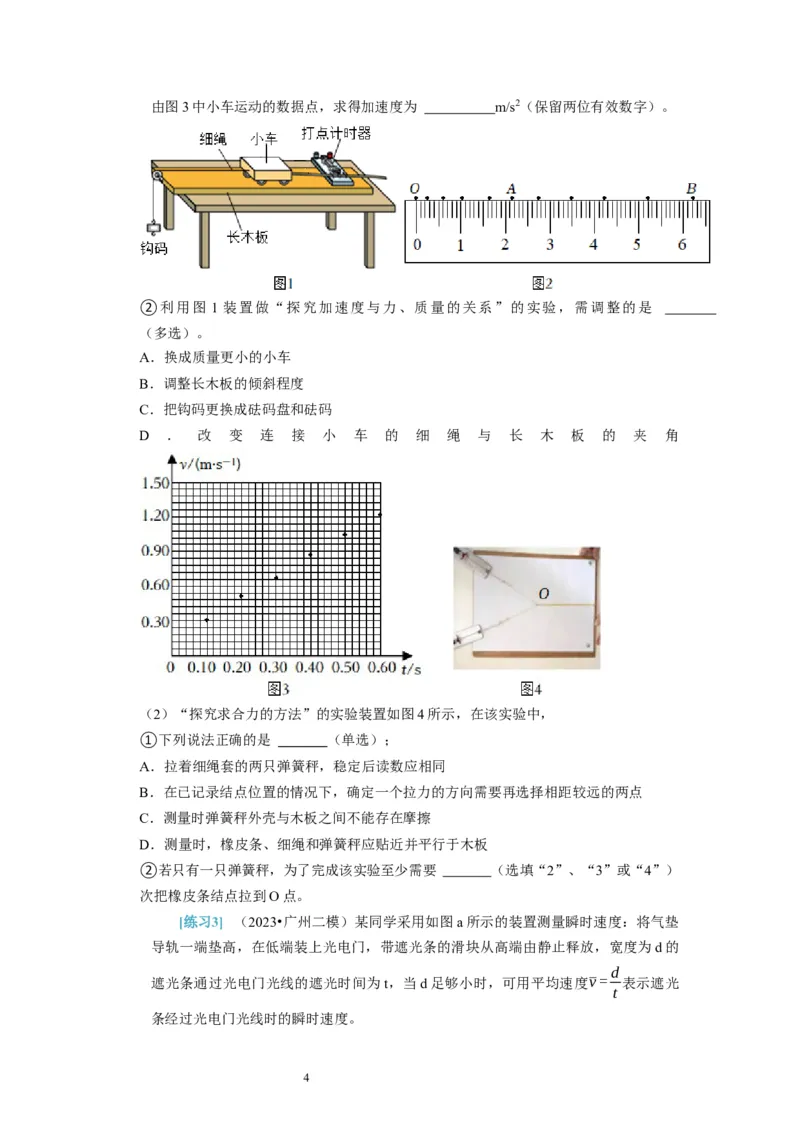 第36讲　物理实验（一）（原卷版）_04高考物理_通用版（老高考）复习资料_2024年复习资料_完2024年高考物理一轮考点复习精讲精练（全国通用）_第36讲　物理实验（一）（全国通用）