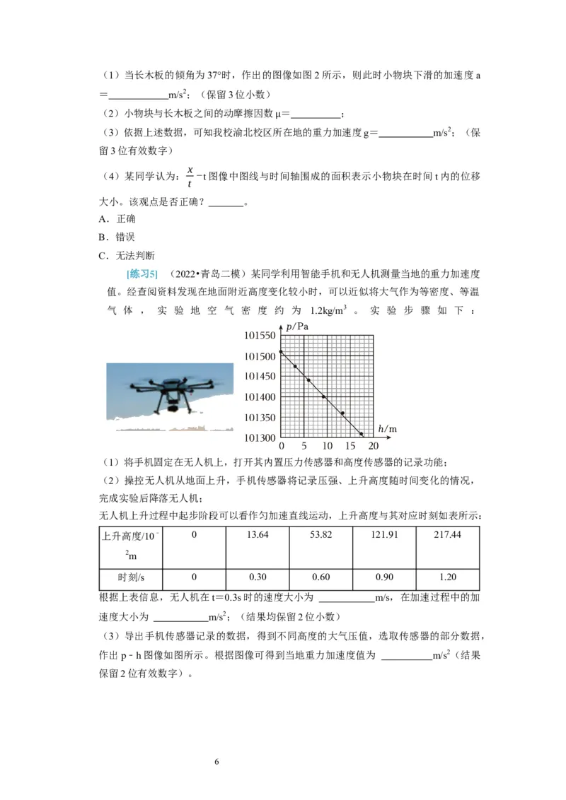 第36讲　物理实验（一）（原卷版）_04高考物理_通用版（老高考）复习资料_2024年复习资料_完2024年高考物理一轮考点复习精讲精练（全国通用）_第36讲　物理实验（一）（全国通用）