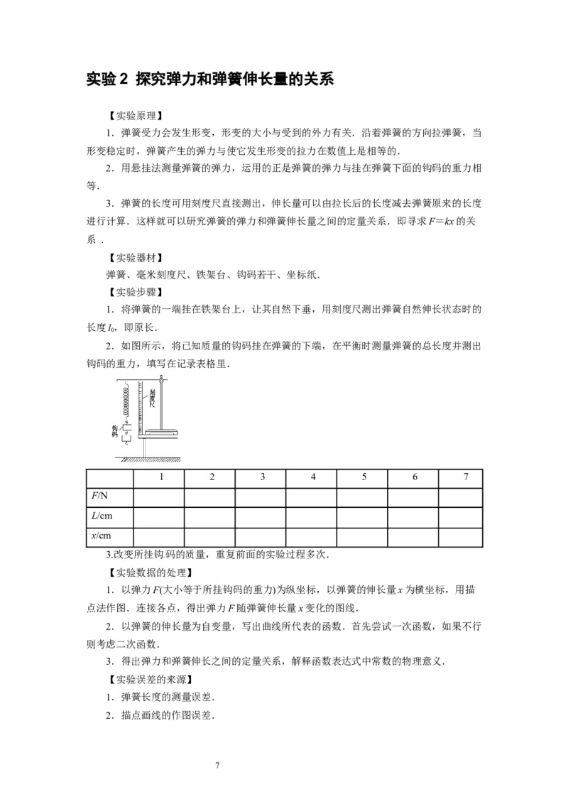 第36讲　物理实验（一）（原卷版）_04高考物理_通用版（老高考）复习资料_2024年复习资料_完2024年高考物理一轮考点复习精讲精练（全国通用）_第36讲　物理实验（一）（全国通用）
