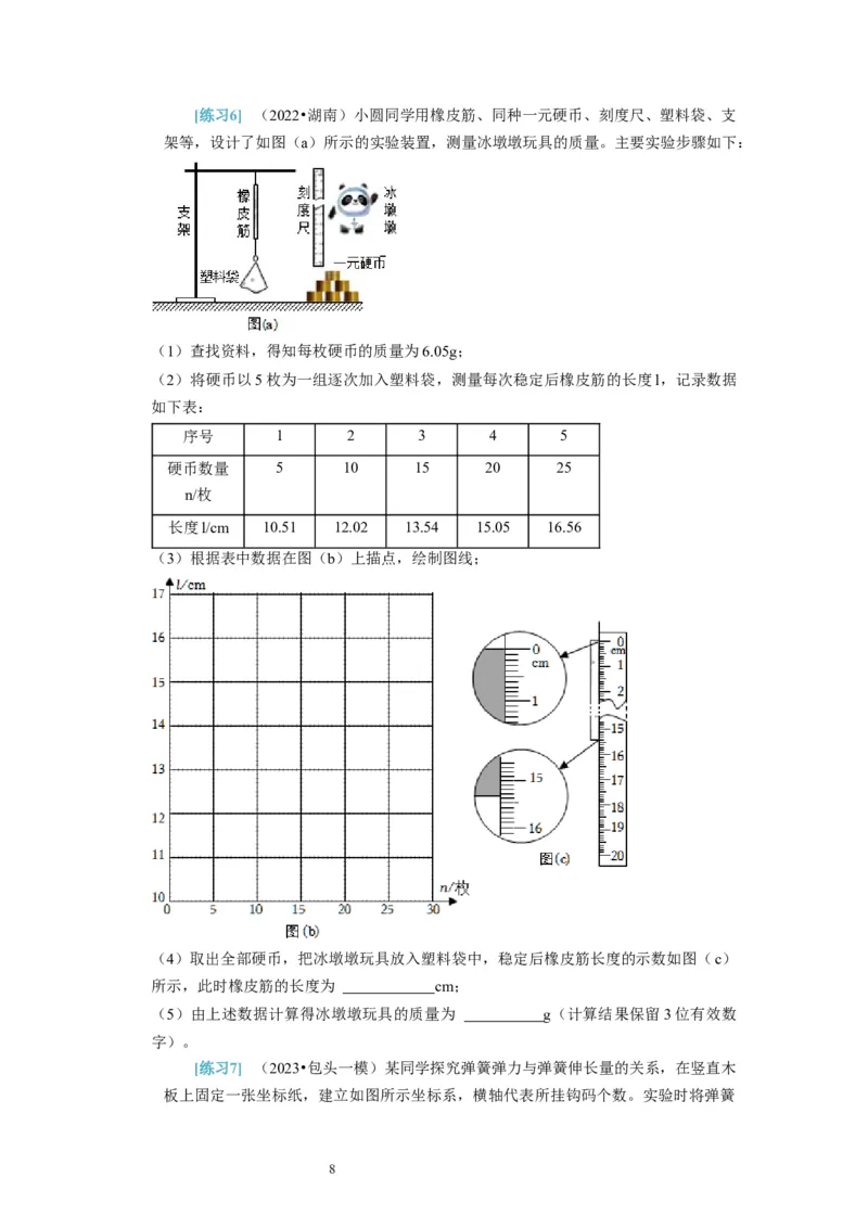第36讲　物理实验（一）（原卷版）_04高考物理_通用版（老高考）复习资料_2024年复习资料_完2024年高考物理一轮考点复习精讲精练（全国通用）_第36讲　物理实验（一）（全国通用）