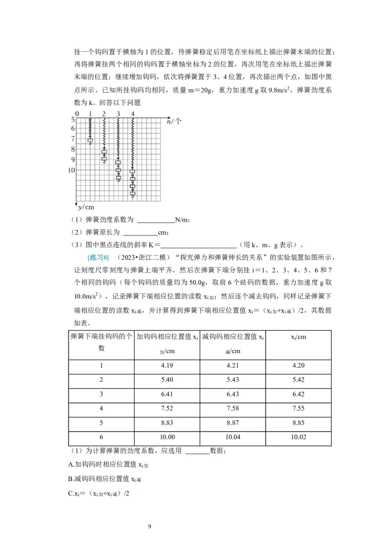 第36讲　物理实验（一）（原卷版）_04高考物理_通用版（老高考）复习资料_2024年复习资料_完2024年高考物理一轮考点复习精讲精练（全国通用）_第36讲　物理实验（一）（全国通用）