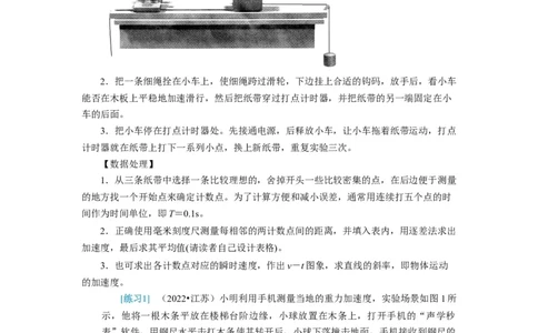 第36讲　物理实验（一）（原卷版）_04高考物理_通用版（老高考）复习资料_2024年复习资料_完2024年高考物理一轮考点复习精讲精练（全国通用）_第36讲　物理实验（一）（全国通用）