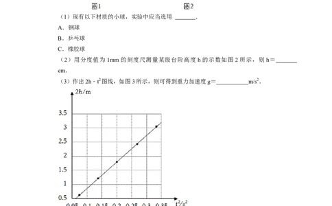 第36讲　物理实验（一）（原卷版）_04高考物理_通用版（老高考）复习资料_2024年复习资料_完2024年高考物理一轮考点复习精讲精练（全国通用）_第36讲　物理实验（一）（全国通用）