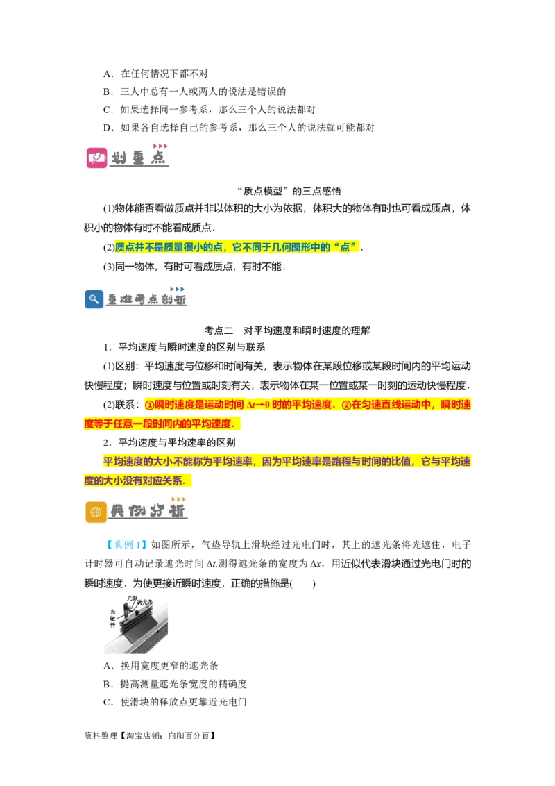 第1讲运动的描述（原卷版）_04高考物理_通用版（老高考）复习资料_2024年复习资料_完划重点2024年高考一轮复习精细讲义