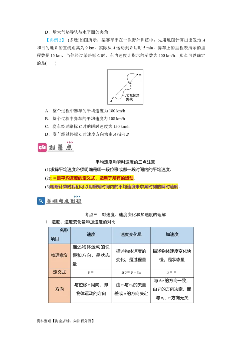 第1讲运动的描述（原卷版）_04高考物理_通用版（老高考）复习资料_2024年复习资料_完划重点2024年高考一轮复习精细讲义