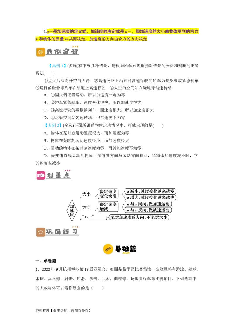 第1讲运动的描述（原卷版）_04高考物理_通用版（老高考）复习资料_2024年复习资料_完划重点2024年高考一轮复习精细讲义