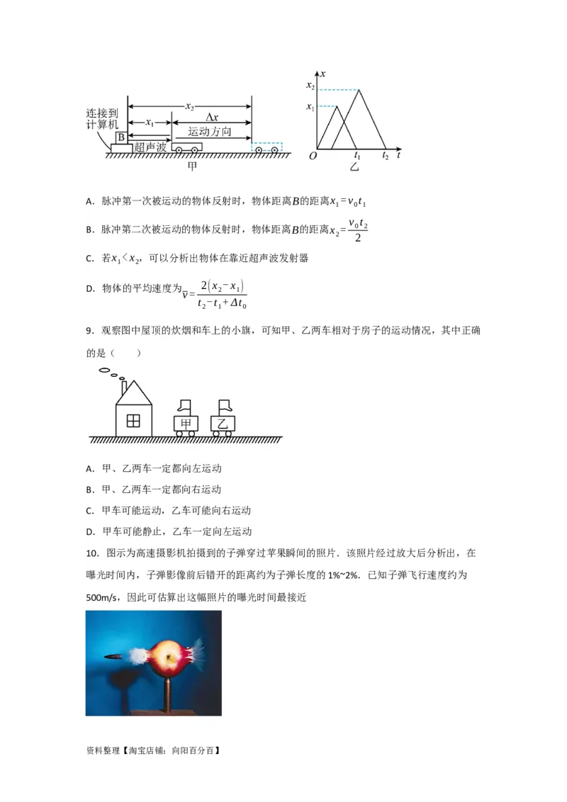 第1讲运动的描述（原卷版）_04高考物理_通用版（老高考）复习资料_2024年复习资料_完划重点2024年高考一轮复习精细讲义