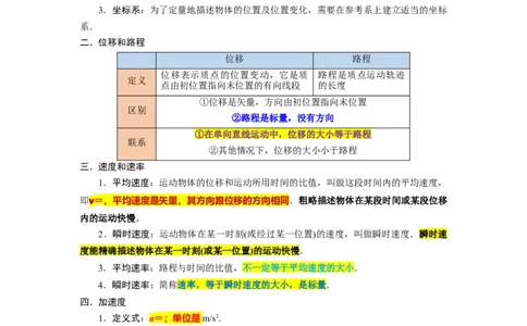 第1讲运动的描述（原卷版）_04高考物理_通用版（老高考）复习资料_2024年复习资料_完划重点2024年高考一轮复习精细讲义
