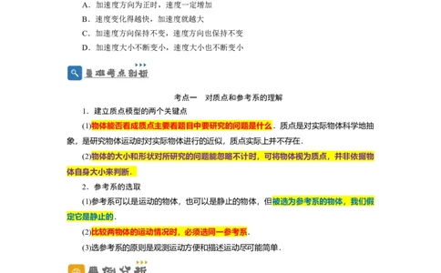 第1讲运动的描述（原卷版）_04高考物理_通用版（老高考）复习资料_2024年复习资料_完划重点2024年高考一轮复习精细讲义