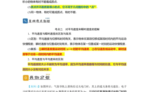 第1讲运动的描述（原卷版）_04高考物理_通用版（老高考）复习资料_2024年复习资料_完划重点2024年高考一轮复习精细讲义