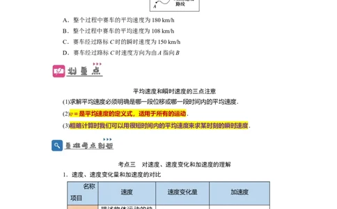 第1讲运动的描述（原卷版）_04高考物理_通用版（老高考）复习资料_2024年复习资料_完划重点2024年高考一轮复习精细讲义