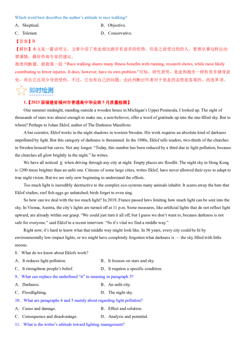 考点11阅读理解推理判断之作者的写作态度（核心考点精讲精练）-备战2024年高考英语一轮复习考点帮（新高考专用）（教师版）_03高考英语_新高考复习资料_2024年新高考资料_阅读理解