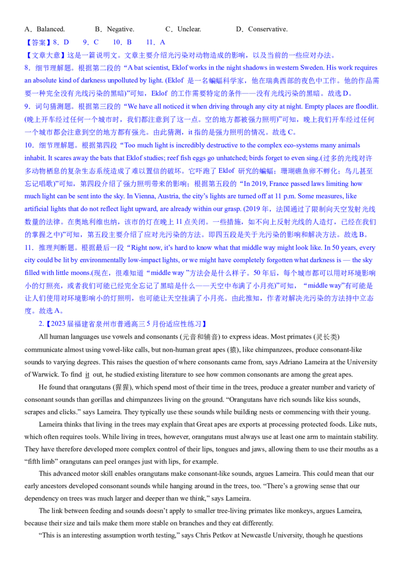 考点11阅读理解推理判断之作者的写作态度（核心考点精讲精练）-备战2024年高考英语一轮复习考点帮（新高考专用）（教师版）_03高考英语_新高考复习资料_2024年新高考资料_阅读理解