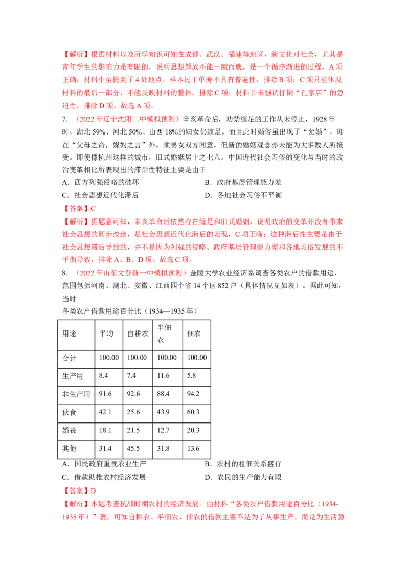 解密06清末民初救国道路的探索（分层训练）（解析版）_07高考历史_新高考复习资料_2023年新高考复习资料_高频考点解密2023年高考历史二轮复习讲义+分层训练