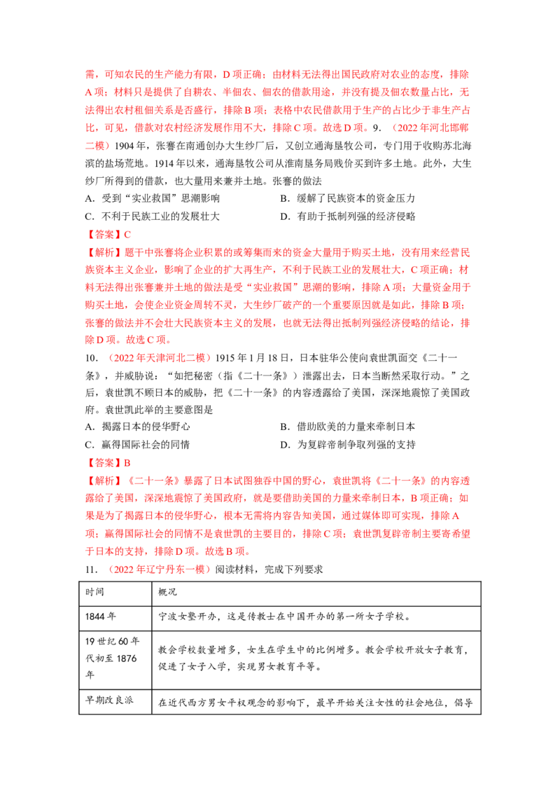解密06清末民初救国道路的探索（分层训练）（解析版）_07高考历史_新高考复习资料_2023年新高考复习资料_高频考点解密2023年高考历史二轮复习讲义+分层训练