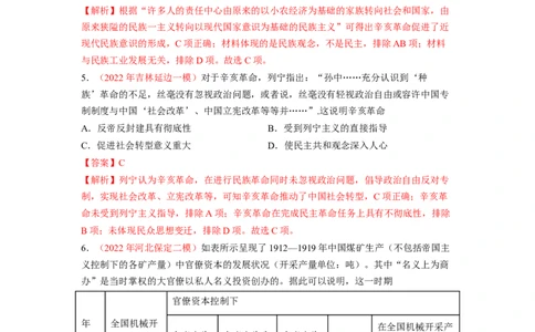 解密06清末民初救国道路的探索（分层训练）（解析版）_07高考历史_新高考复习资料_2023年新高考复习资料_高频考点解密2023年高考历史二轮复习讲义+分层训练
