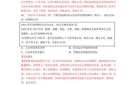 解密06清末民初救国道路的探索（分层训练）（解析版）_07高考历史_新高考复习资料_2023年新高考复习资料_高频考点解密2023年高考历史二轮复习讲义+分层训练