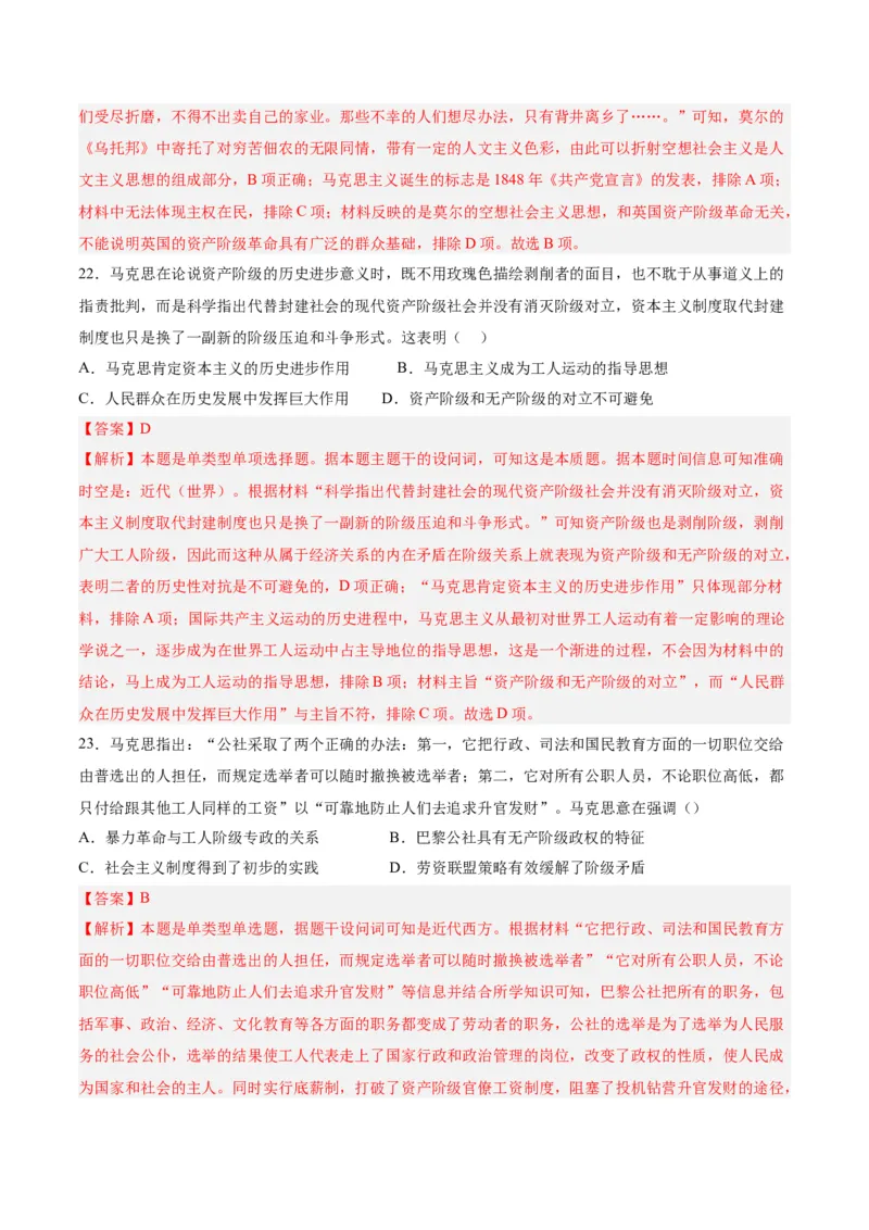 考点巩固卷16工业革命与马克思主义的诞生（解析版）_07高考历史_2025年新高考资料_一轮复习_2025年高考历史一轮复习考点通关卷（新高考通用）