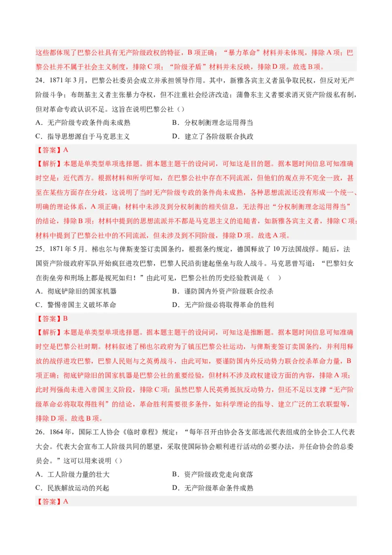 考点巩固卷16工业革命与马克思主义的诞生（解析版）_07高考历史_2025年新高考资料_一轮复习_2025年高考历史一轮复习考点通关卷（新高考通用）