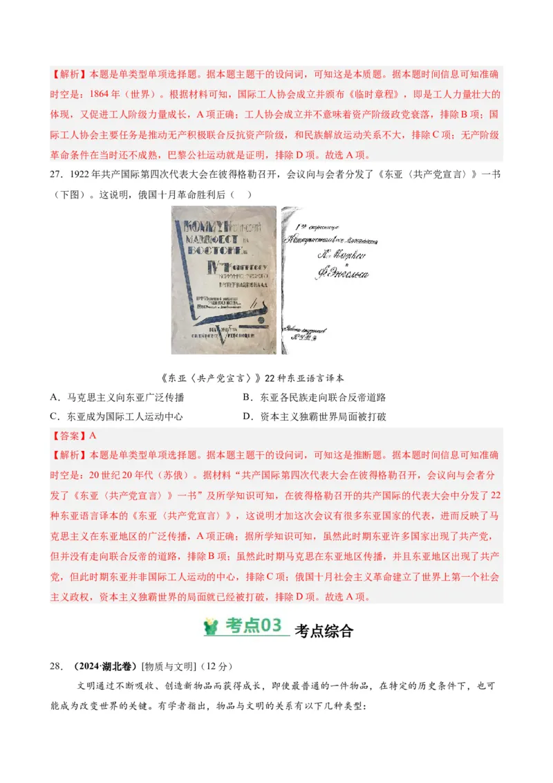 考点巩固卷16工业革命与马克思主义的诞生（解析版）_07高考历史_2025年新高考资料_一轮复习_2025年高考历史一轮复习考点通关卷（新高考通用）