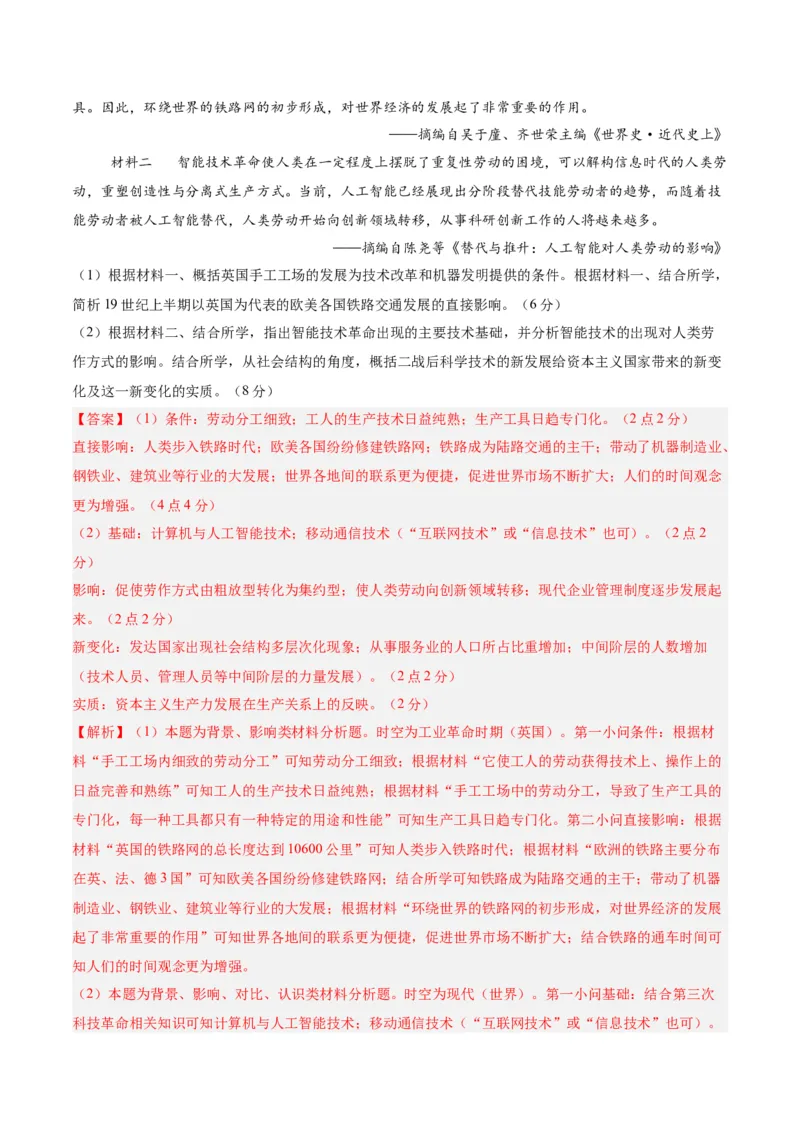 考点巩固卷16工业革命与马克思主义的诞生（解析版）_07高考历史_2025年新高考资料_一轮复习_2025年高考历史一轮复习考点通关卷（新高考通用）