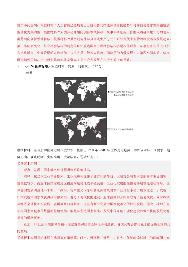 考点巩固卷16工业革命与马克思主义的诞生（解析版）_07高考历史_2025年新高考资料_一轮复习_2025年高考历史一轮复习考点通关卷（新高考通用）