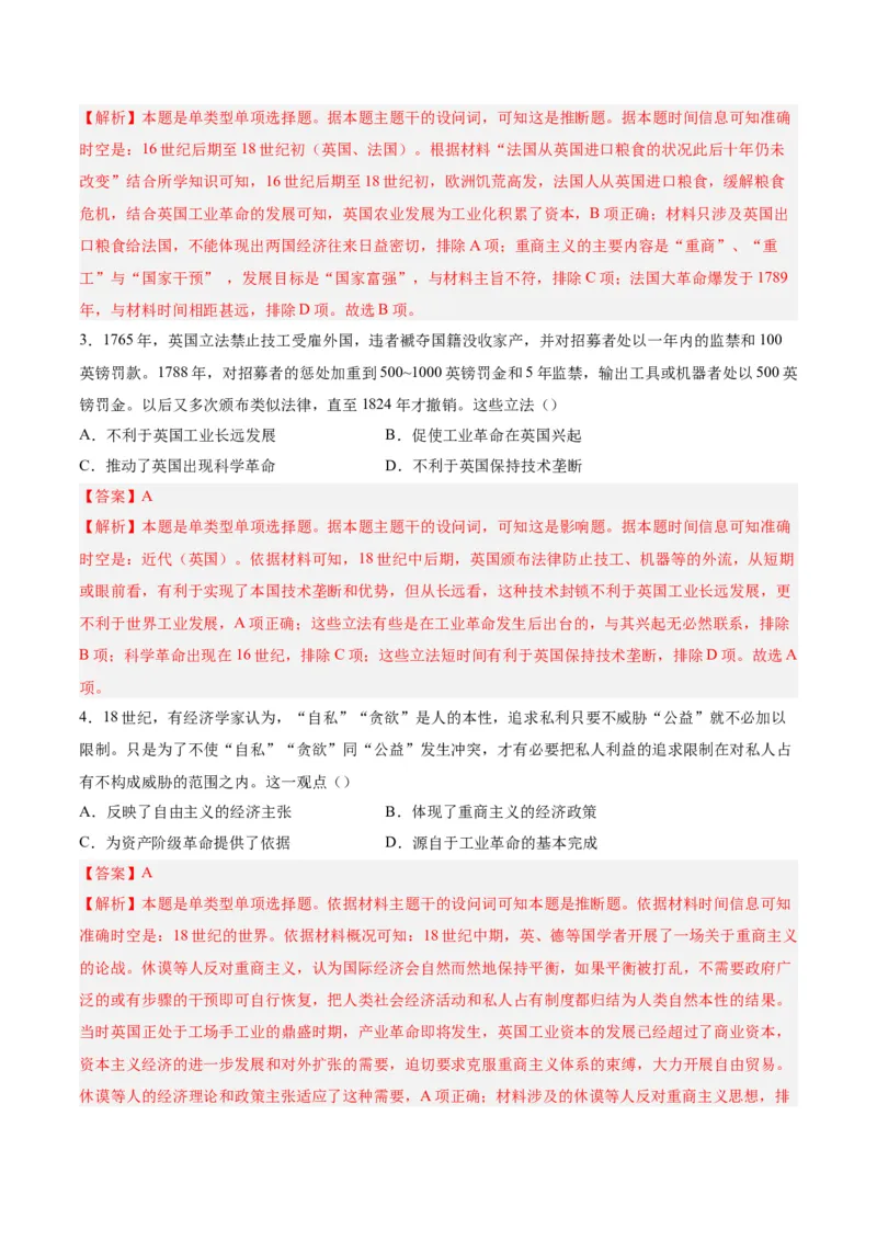 考点巩固卷16工业革命与马克思主义的诞生（解析版）_07高考历史_2025年新高考资料_一轮复习_2025年高考历史一轮复习考点通关卷（新高考通用）