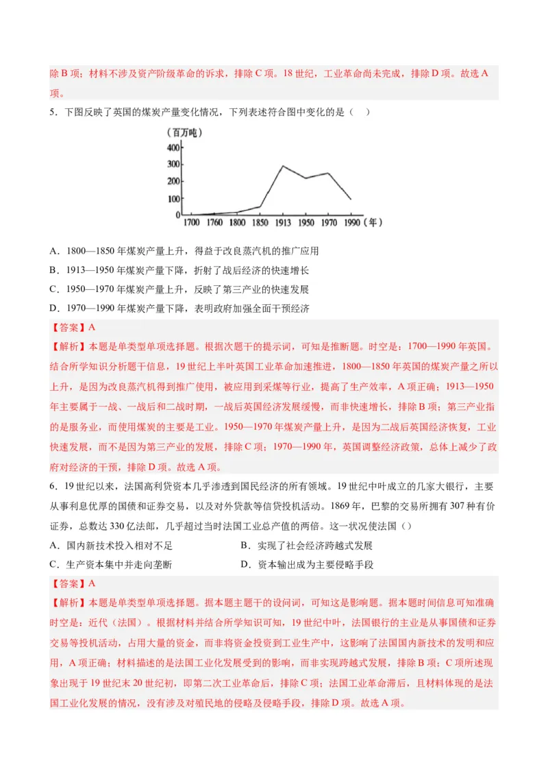 考点巩固卷16工业革命与马克思主义的诞生（解析版）_07高考历史_2025年新高考资料_一轮复习_2025年高考历史一轮复习考点通关卷（新高考通用）