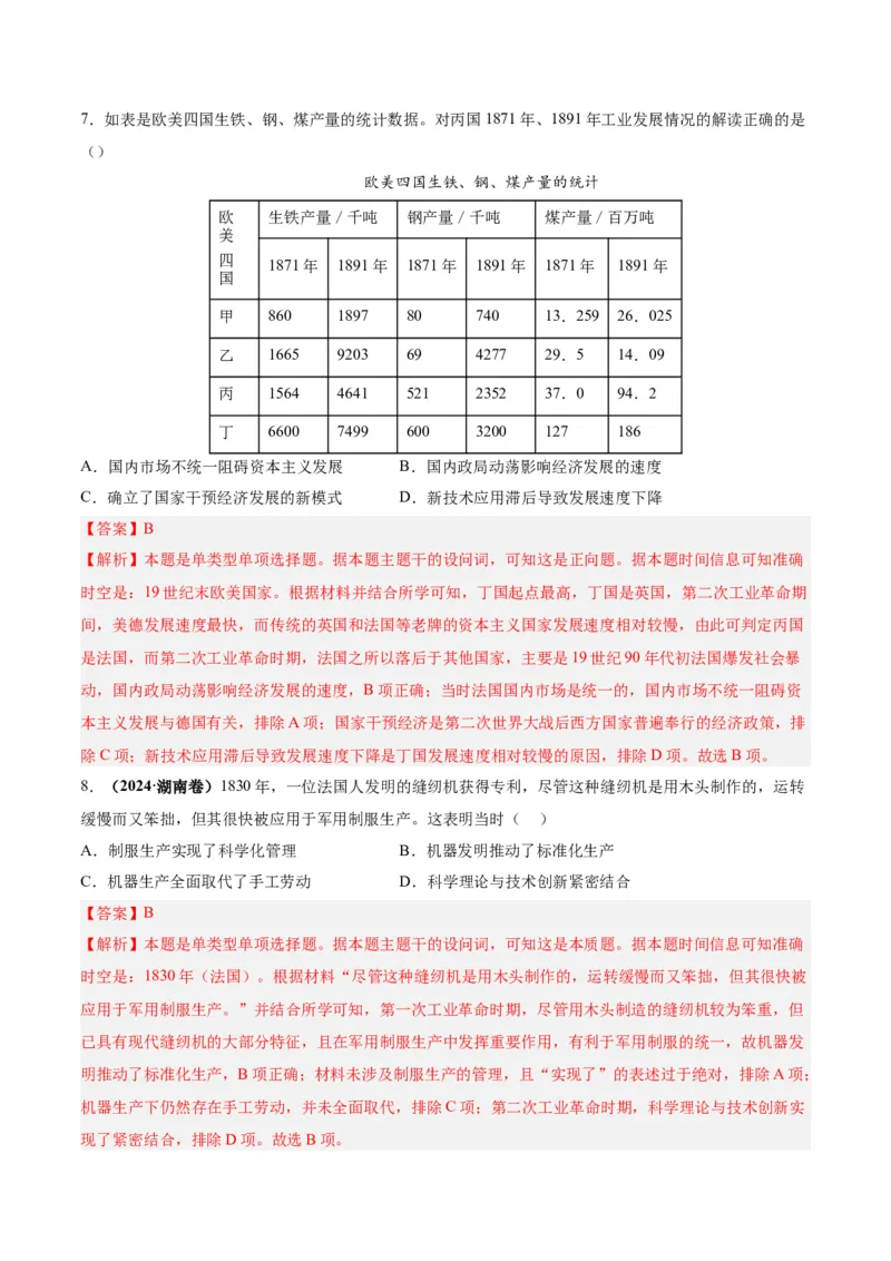 考点巩固卷16工业革命与马克思主义的诞生（解析版）_07高考历史_2025年新高考资料_一轮复习_2025年高考历史一轮复习考点通关卷（新高考通用）