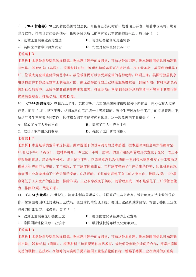 考点巩固卷16工业革命与马克思主义的诞生（解析版）_07高考历史_2025年新高考资料_一轮复习_2025年高考历史一轮复习考点通关卷（新高考通用）